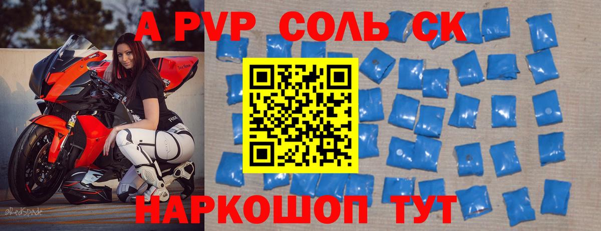 сколько стоит  Мичуринск  APVP VHQ  APVP Соль  Альфа ПВП СК КРИС 