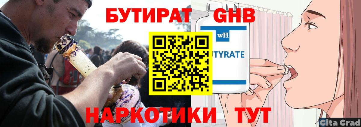 БУТИРАТ 1.4BDO Мичуринск