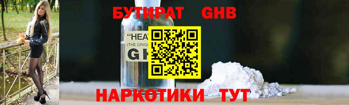 Мичуринск  БУТИРАТ 1.4BDO  Вход с VPN 