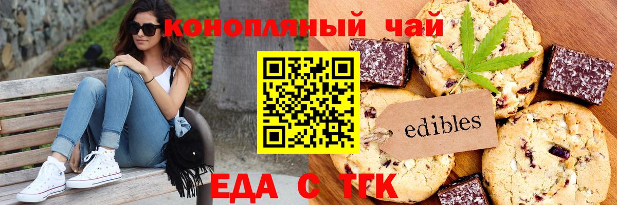 Мичуринск  Печенье с ТГК марихуана  Вход с VPN 