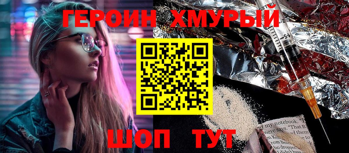 Героин белый  Мичуринск 