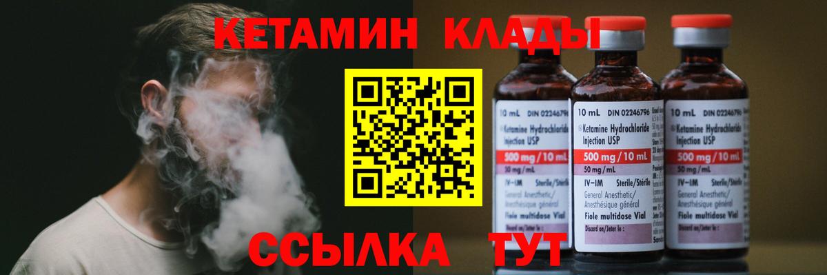 Кетамин VHQ  Мичуринск 