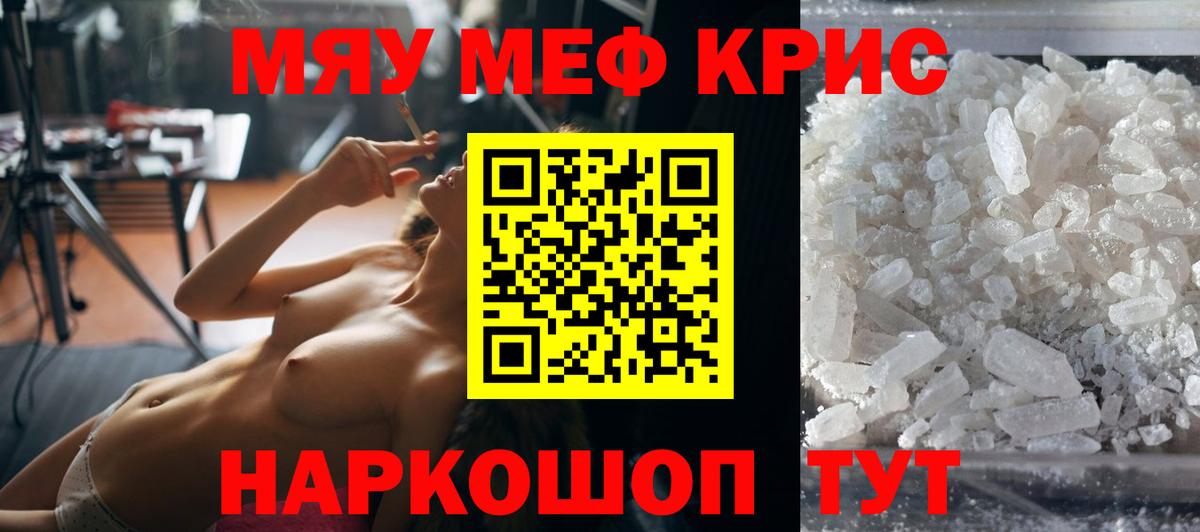 Меф мяу мяу  Мичуринск