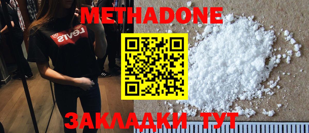 МЕТАДОН кристалл  Метадон methadone  Мичуринск  Вход с VPN 