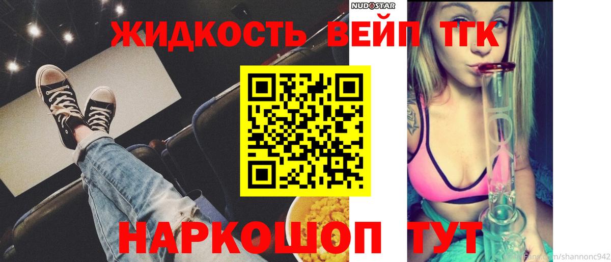 ТГК вейп Мичуринск